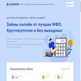 Скриншот главной страницы сайта cashnow.su