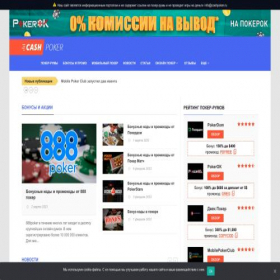 Скриншот главной страницы сайта cashpoker.ru