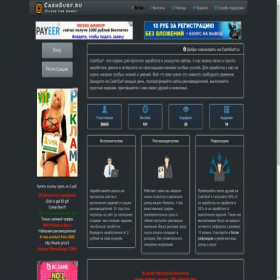 Скриншот главной страницы сайта cashsurf.ru