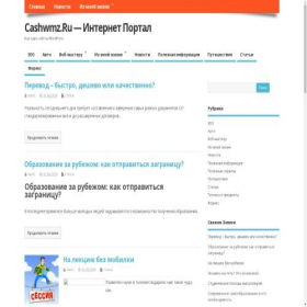 Скриншот главной страницы сайта cashwmz.ru