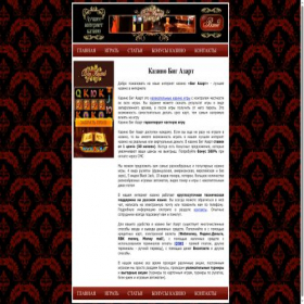 Скриншот главной страницы сайта casino-bigazart.ru