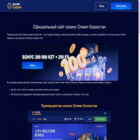 Скриншот главной страницы сайта casino-olymp.kz