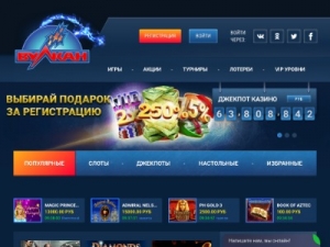 Скриншот главной страницы сайта casinovulcanx.com
