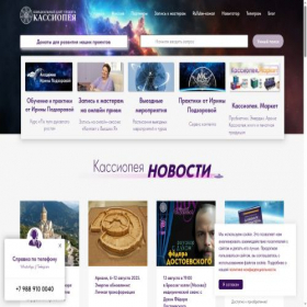 Скриншот главной страницы сайта cassiopeia.center