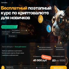 Скриншот главной страницы сайта cat-academy.ru
