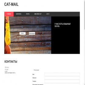 Скриншот главной страницы сайта cat-mail.ru