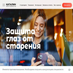 Скриншот главной страницы сайта catalin.ru