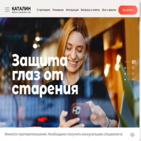 Скриншот главной страницы сайта catalinn.ru