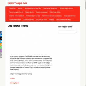Скриншот главной страницы сайта catalog-okmarket.ru