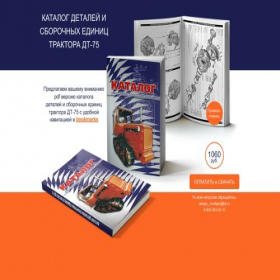 Скриншот главной страницы сайта catalogdt-75.ru