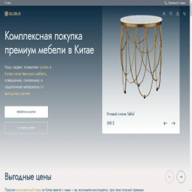 Скриншот главной страницы сайта catalogue.globus.world