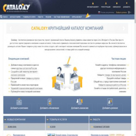 Скриншот главной страницы сайта cataloxy.ru