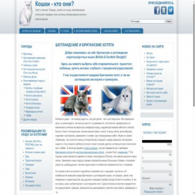 Скриншот главной страницы сайта cats-british.ru