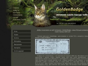 Скриншот главной страницы сайта catterycoon.ru