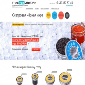 Скриншот главной страницы сайта caviar.glvrbsbt.ru
