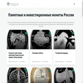 Скриншот главной страницы сайта cbrcoin.ru