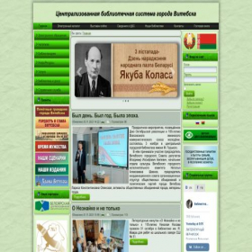 Скриншот главной страницы сайта cbsvit.by