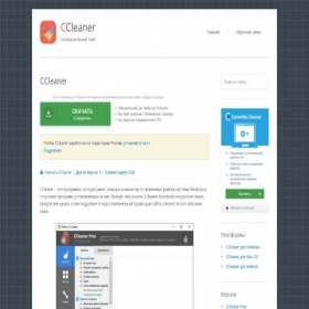 Скриншот главной страницы сайта ccleaner-all.com