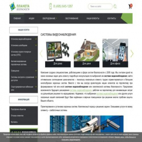 Скриншот главной страницы сайта cctv-security.ru
