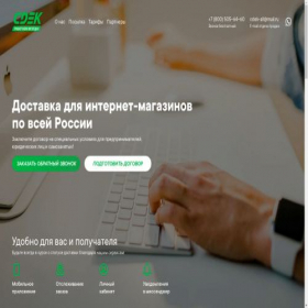 Скриншот главной страницы сайта cdek-all.ru