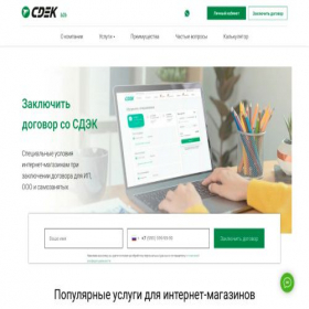 Скриншот главной страницы сайта cdek-b2b.info