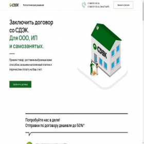 Скриншот главной страницы сайта cdek-biz.ru