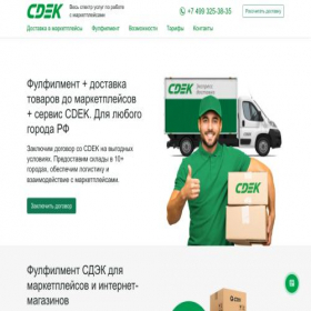 Скриншот главной страницы сайта cdek-fulfilment.ru