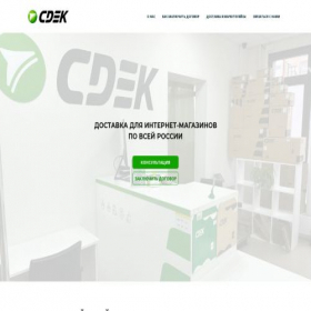 Скриншот главной страницы сайта cdek-im.ru
