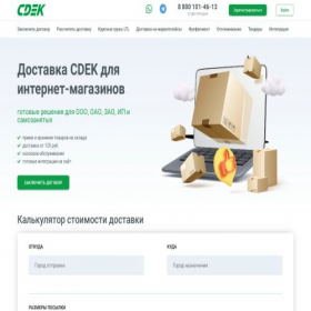 Скриншот главной страницы сайта cdek-tk.ru
