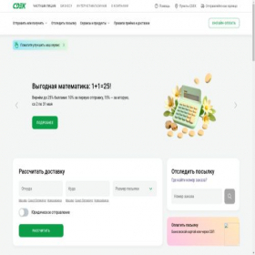 Скриншот главной страницы сайта cdek.id43819-ord.ru