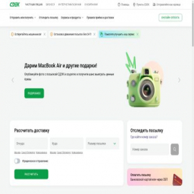 Скриншот главной страницы сайта cdek.items7433.ru