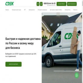Скриншот главной страницы сайта cdek.me