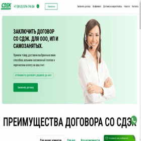Скриншот главной страницы сайта cdek.one