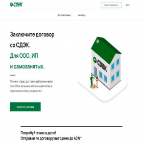 Скриншот главной страницы сайта cdek.promo