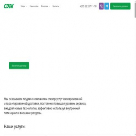 Скриншот главной страницы сайта cdekk.by