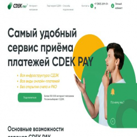Скриншот главной страницы сайта cdekpay.ru