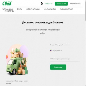 Скриншот главной страницы сайта cdekport.ru