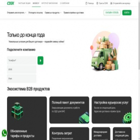 Скриншот главной страницы сайта cdekpost.ru