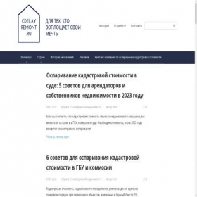Скриншот главной страницы сайта cdelayremont.ru