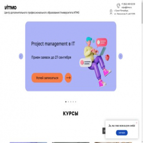 Скриншот главной страницы сайта cdpo.itmo.ru
