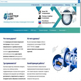 Скриншот главной страницы сайта cehmasterdon.ru