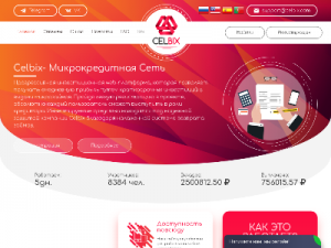 Скриншот главной страницы сайта celbix.com