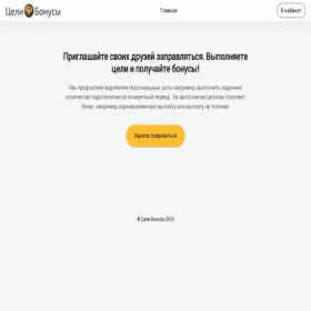 Скриншот главной страницы сайта celibonusy.ru