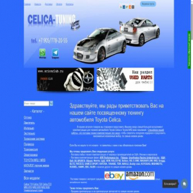 Скриншот главной страницы сайта celica-tuning.ru