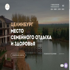 Скриншот главной страницы сайта celinburg.ru