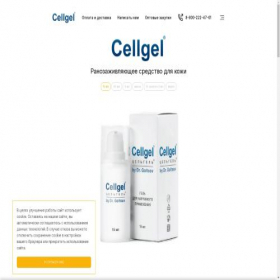 Скриншот главной страницы сайта cellgel.ru