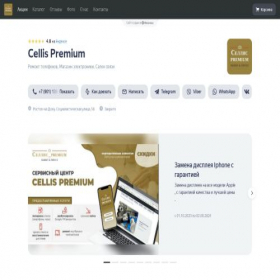 Скриншот главной страницы сайта cellis-premium.clients.site