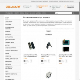 Скриншот главной страницы сайта cellmart.ru