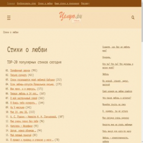 Скриншот главной страницы сайта celuu.ru