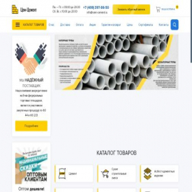 Скриншот главной страницы сайта cem-cement.ru
